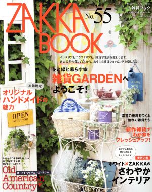 ZAKKA BOOK(No.55) 私のカントリー別冊