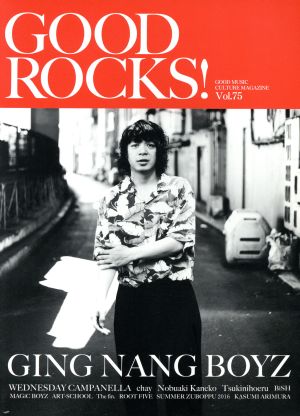 GOOD ROCKS！(Vol.75) GOOD MUSIC CULTURE MAGAZINE