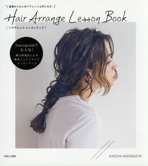 Hair Arrange Lesson Book 基礎からはじめてアレンジ上手になる！