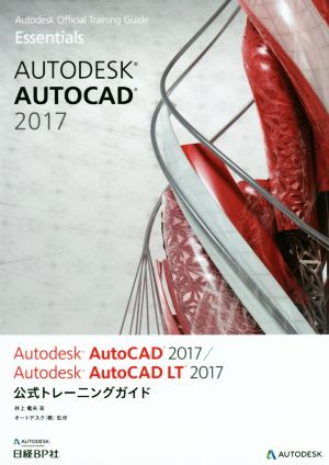 Autodesk AutoCAD 2017/Autodesk AutoCAD LT 2017公式トレーニングガイド Autodesk Official Training Guide Essentials