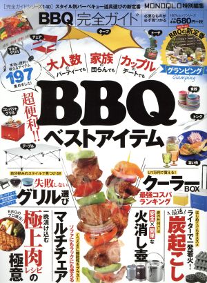 BBQ完全ガイド MONOQLO特別編集 BBQベストアイテム 100%ムックシリーズ 完全ガイドシリーズ140