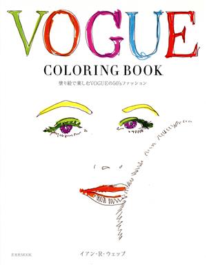 VOGUE COLORING BOOK塗り絵で楽しむVOGUEの50'sファッション玄光社MOOK