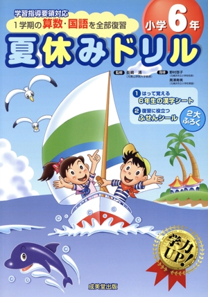 夏休みドリル 小学6年