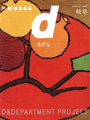 d design travel GIFU