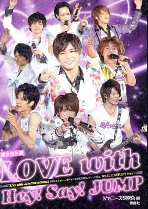 LOVE with Hey！ Say！ JUMP ポケット版