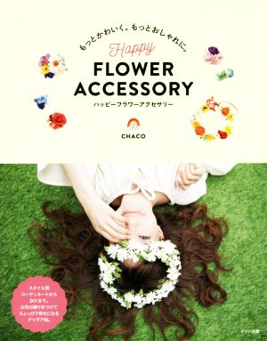 Happy FLOWER ACCESSORY もっとかわいく。もっとおしゃれに。