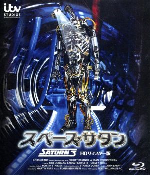 スペース・サタン -HDリマスター版-(Blu-ray Disc)