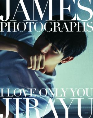 ジェームス・ジラユ1st.フォトブック 君だけI Love You ShoPro Books