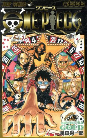 ONE PIECE 巻七七七GOLDジャンプC