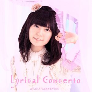 【初回限定盤】竹達彩奈3rdアルバム「Lyrical Concerto」(DVD付)