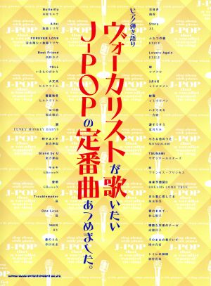 ピアノ弾き語り ヴォーカリストが歌いたいJ-POPの定番曲あつめました。