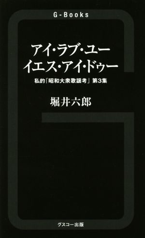 アイ・ラブ・ユーイエス・アイ・ドゥーGーBooks