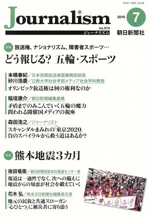 Journalism(no.314 2016.7) 特集 どう報じる？五輪・スポーツ