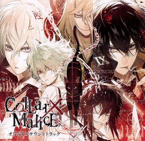 Collar×Malice オリジナルサウンドトラック