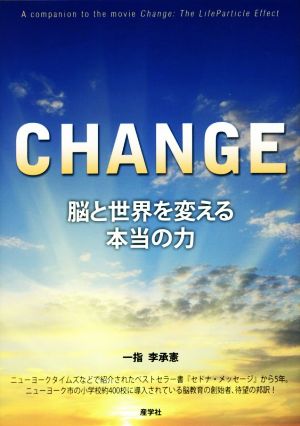 CHANGE 脳と世界を変える本当の力