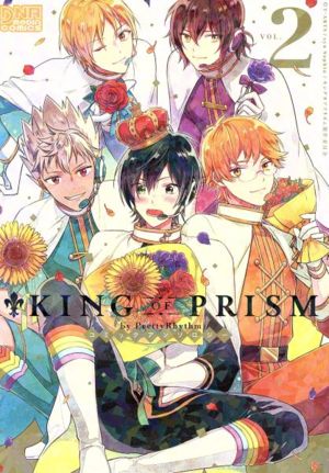 KING OF PRISM by PrettyRhythm コミックアンソロジー(VOL.2)DNAメディアC