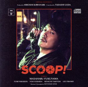 『SCOOP！』オリジナル・サウンドトラック