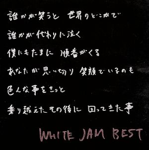 WHITE JAM BEST(初回限定盤)(DVD付)