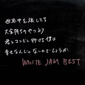 WHITE JAM BEST(通常盤) 中古CD | ブックオフ公式オンラインストア