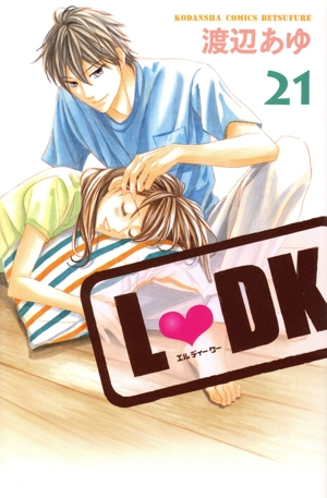 L DK(21)別冊フレンドKC
