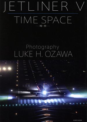 JETLINER(Ⅴ) TIME SPACE-時空- Ikaros mook