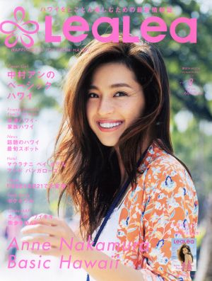 LeaLeaマガジン(vol.8 2016 SUMMER-FALL) 友達ハワイ・家族ハワイ 講談社MOOK