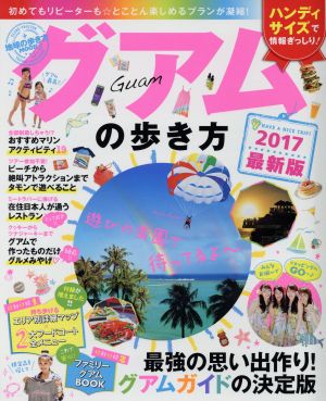 沖縄ランキング&マル得テクニック！162 保存版(2017) 地球の歩き方mook