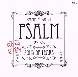 Best Album「Song of Tears」