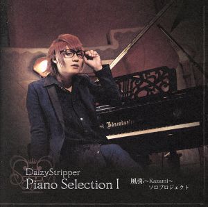 DaizyStripper Piano Selection I(B-TYPE)