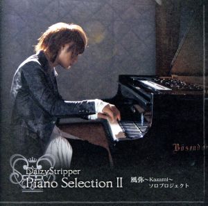 DaizyStripper Piano Selection Ⅱ(B-TYPE)