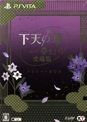 下天の華 with 夢灯り 愛蔵版 ＜トレジャーBOX＞