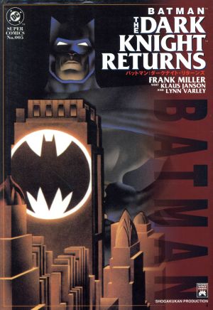 バットマン:ダークナイト・リターンズSho Pro Books