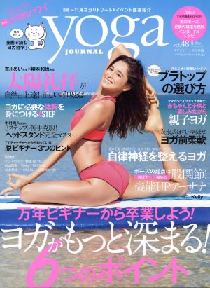 yoga JOURNAL(ヨガジャーナル日本版)(vol.48)ヨガがもっと深まる！6つのポイントsaita mook