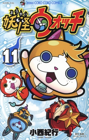 妖怪ウォッチ(限定版)(11) 小学館プラス・アンC