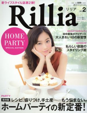 Rillia(Vol.2) ホームパーティの新定番！ 講談社MOOK