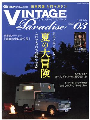 VINTAGE Paradise(Vol.03) ヤエスメディアムック509