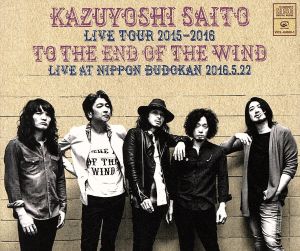 KAZUYOSHI SAITO LIVE TOUR 2015-2016“風の果てまで