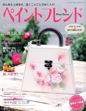 ペイントフレンド(Vol.27) 薔薇と花々 レディブティックシリーズ