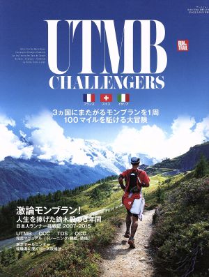 UTMBCHALLENGERS 日本人ランナー挑戦記2007-2015サンエイムック