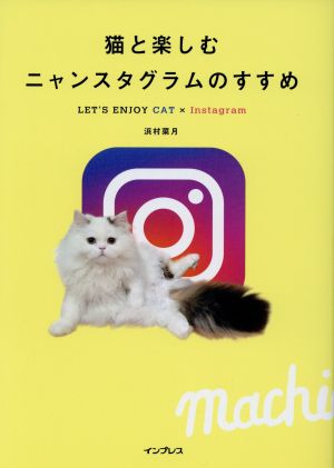 猫と楽しむニャンスタグラムのすすめ LET'S ENJOY CAT×Instagram