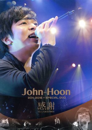 John-Hoon Special DVD 感謝-共にした歓喜の瞬間