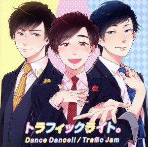 Dance Dance!!/Traffic Jam(ふじた描き下ろし ver.)(初回限定盤D)(DVD付)