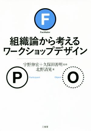 組織論から考えるワークショップデザイン