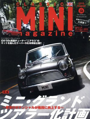 CLASSIC MINI magazine(vol.38(2016August))ミニ・グランドツアラー化計画メディアパルムック