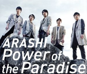 Power of the Paradise(通常盤)