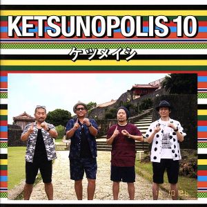 KETSUNOPOLIS 10(Blu-ray Disc付)