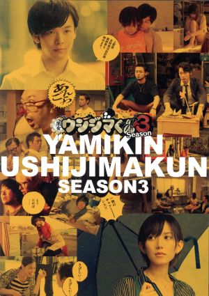 闇金ウシジマくん Season3 Blu-ray BOX(Blu-ray Disc)