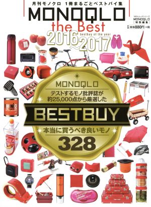 MONOQLO the Best(2016～2017) 100%ムックシリーズ