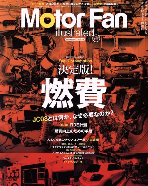 Motor Fan illustrated(Vol.118) 特集 決定版！燃費