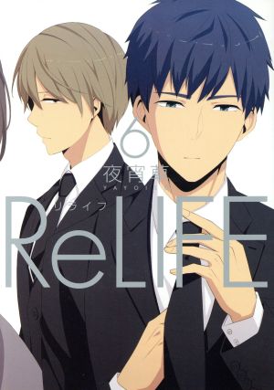 ReLIFE(6)アース・スターC